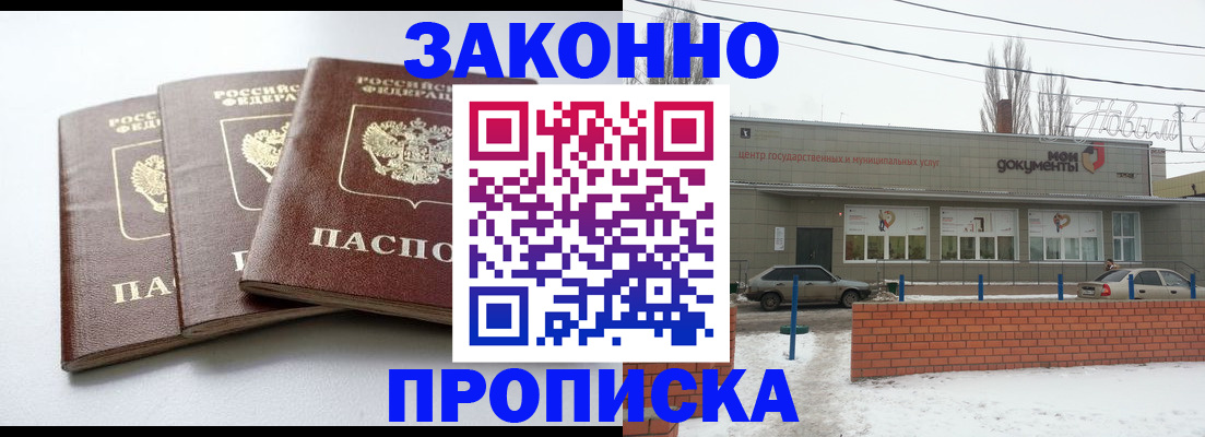 прописка для кредита в Заполярном