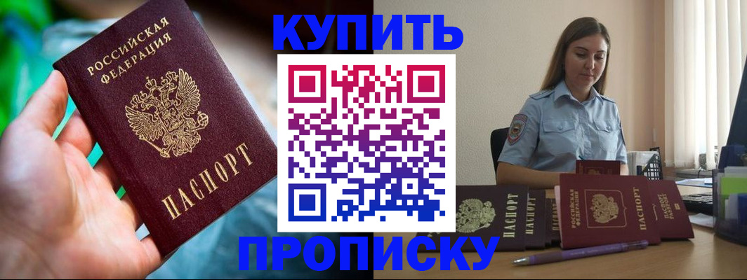 прописка законно в Заполярном