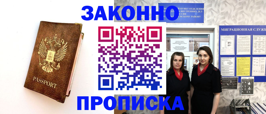временная регистрация для школы в Заполярном