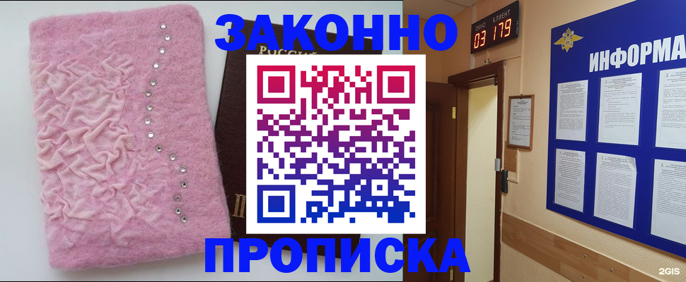 временная регистрация недорого в Заполярном