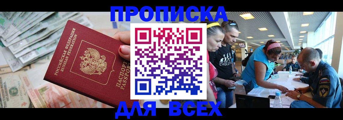 прописка ребенка в Заполярном