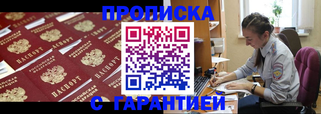 прописка ребенка в Заполярном